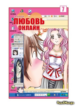 манга Любовь онлайн (Net Love: Wanglian) 27.12.17