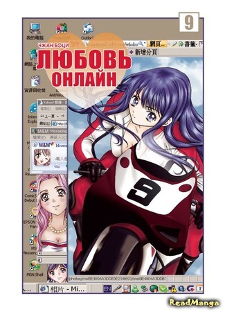 манга Любовь онлайн (Net Love: Wanglian) 27.12.17