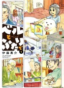 Вместе с Бэлл