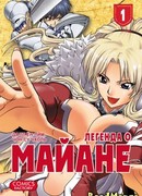 Легенда Майана