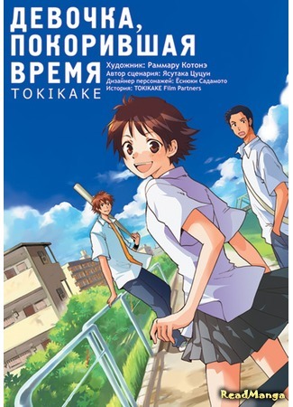 манга Девочка, покорившая время (The Girl Who Leapt Through Time: Toki wo Kakeru Shoujo - Tokikake) 30.12.17