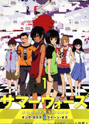 Летние войны: Король Кадзума против Королевы Оз