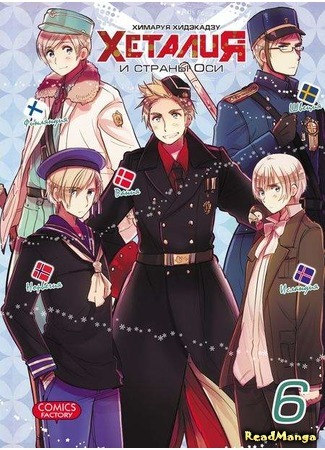 манга Хеталия и страны Оси (Hetalia - Axis Powers) 30.12.17