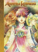 Ангелы ковчега