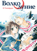 Волчье полнолуние