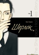 Шерлок