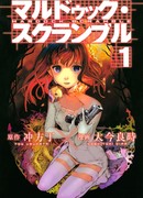 Мэрдок Скрэмбл