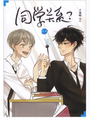 Отношения одноклассников?