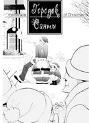 Городок Санты