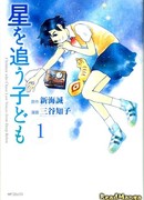 Ловцы забытых голосов