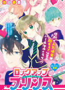 Заблокировать принца