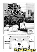 Опечаленные существа