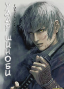 Удар синоби