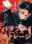 Хранилище бабочек