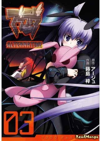 манга Мув Лув Альтернатива (Muv Luv Alternative: MuvLuv Alternative) 22.01.18