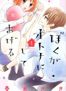 Я сделаю тебя взрослым