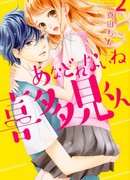 Неуправляемый Китами-кун