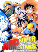 Jump Super Stars