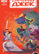 Самурай Джек