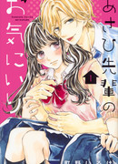 Любимый Асахи-семпай