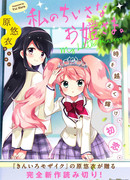 Моя маленькая принцесса