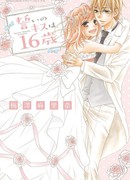 Самый лучший поцелуй в 16