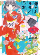 Полюби девушку в кимоно