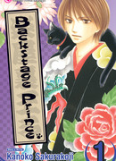 Принц сцены