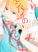 Как скажет Чиаки-сэмпай