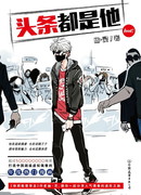 Он всегда в топе