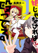 Не будь она принцессой — прибила бы!