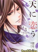 Небесная любовь