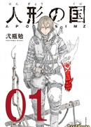 Страна кукол: Апосимз