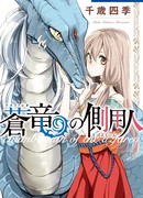 Союзница Синего Дракона