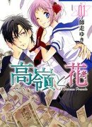 Такане и Хана