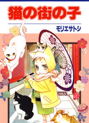 Сын города кошек