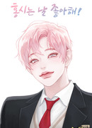 Хон Ши любит меня!