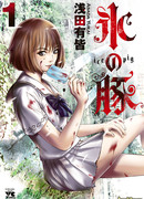 Ледяная свинья