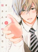 Не называй меня госпожой!