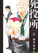 Ведомство по делам мертвых