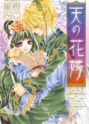 Невеста Неба