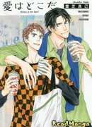 Где же любовь?