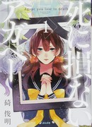 И после смерти — любовь