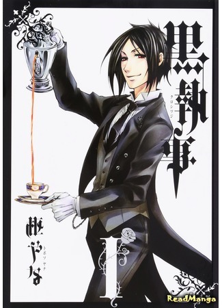 манга Тёмный дворецкий (Black Butler: Kuroshitsuji) 13.03.18