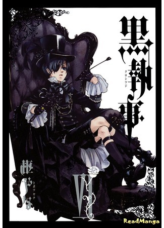 Манга Тёмный дворецкий (Black Butler: Kuroshitsuji) Тобосо Яна Новые главы  - ReadManga
