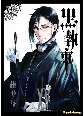 манга Тёмный дворецкий (Black Butler: Kuroshitsuji) 13.03.18