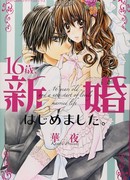 Наш медовый месяц в 16 лет