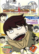 Нам Ги-Хан будет элитой