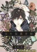 Столетний кристальный каталог