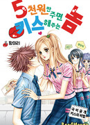 Поцелую За 5000 Вон